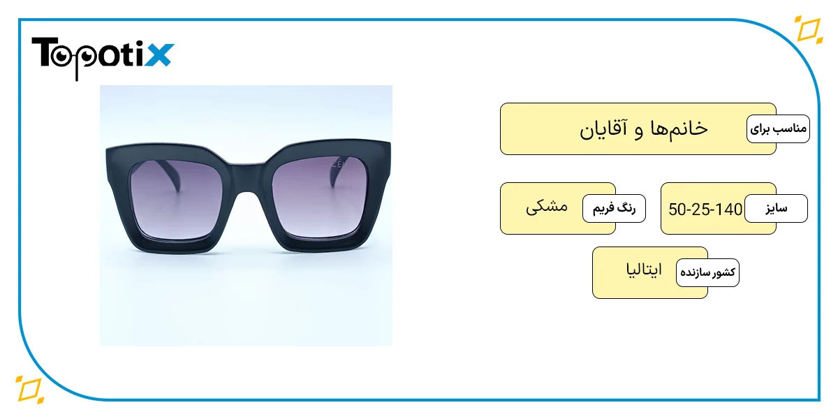 نگاهی کوتاه به مشخصات عینک آفتابی سلین مدل 21007 COL199