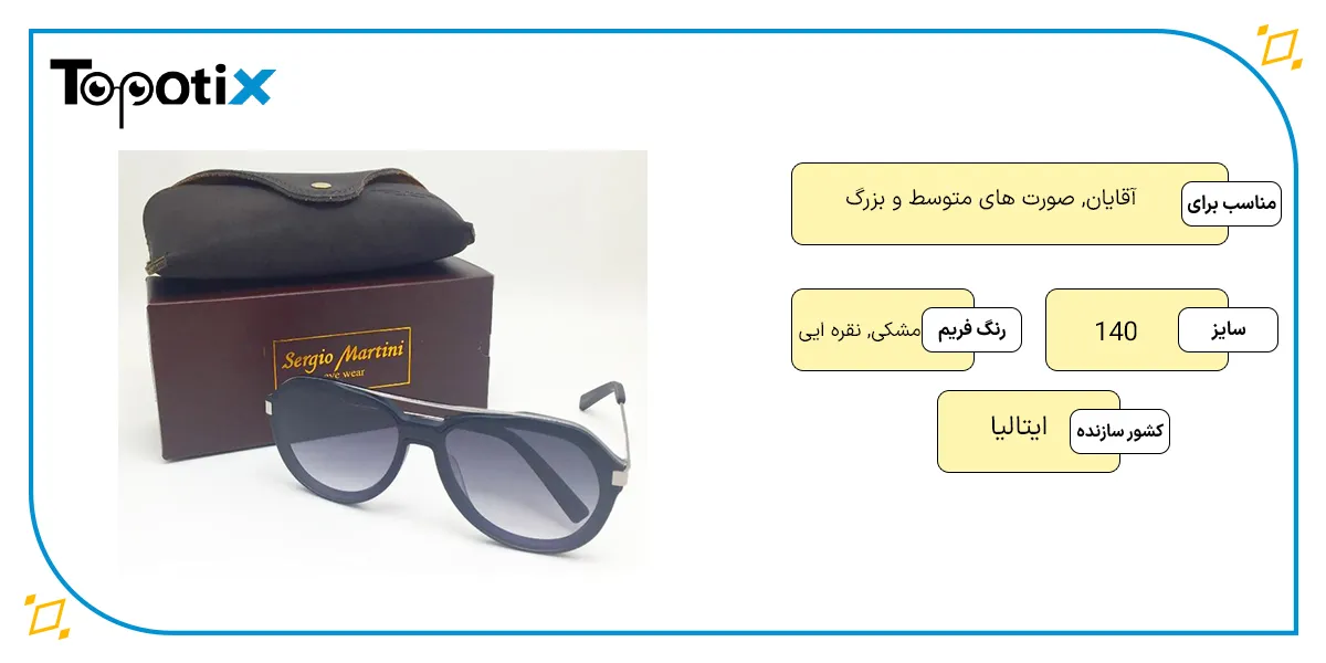 عینک آفتابی مردانه سرجیو مارتینی SERGIO MARTINI مدل 82605