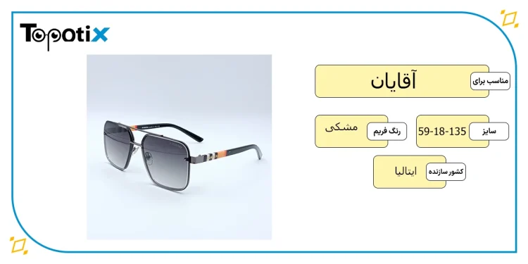 معرفی عینک باربری مدل 18567؛ وقتی طراحی با شما حرف می‌زند