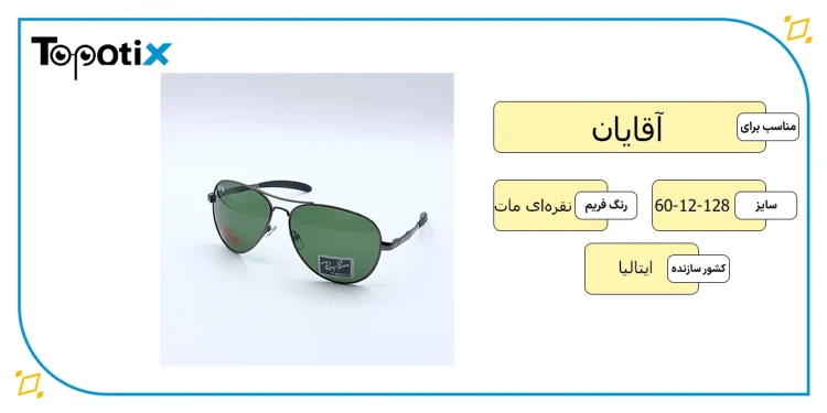 ویژگیهای عینک آفتابی ری بن چیست؟
