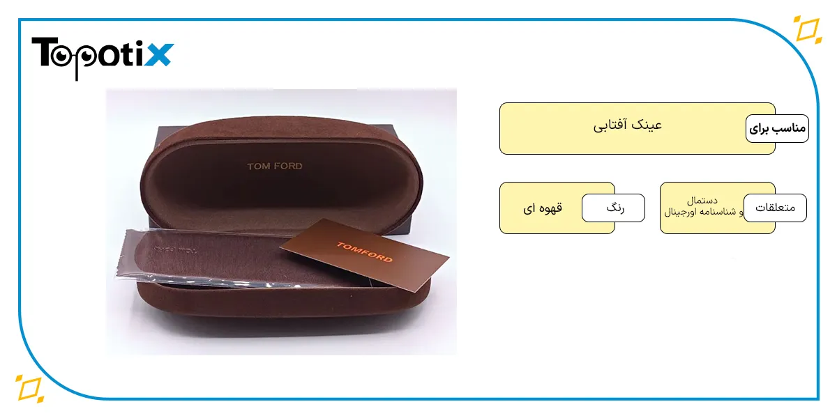 بررسی محتویات و متعلقات همراه عینک