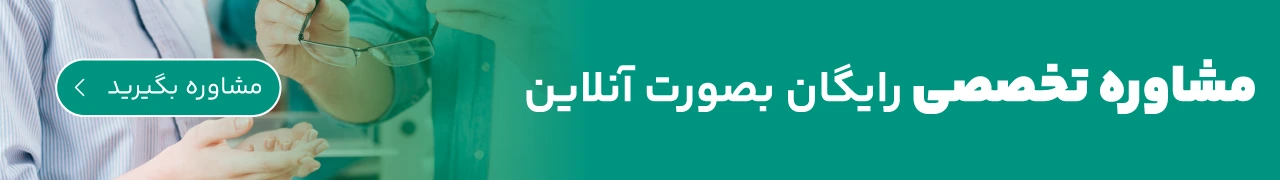 مشاوره