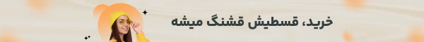 خرید قسطی