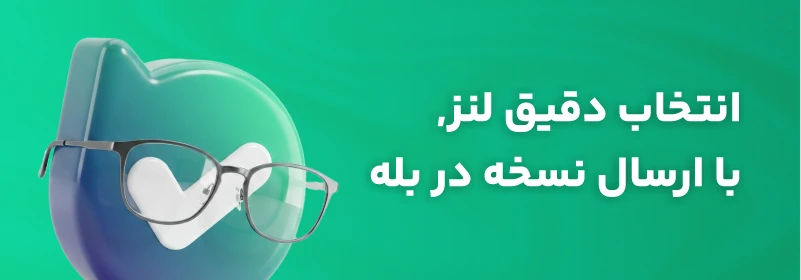 نسخه لنز