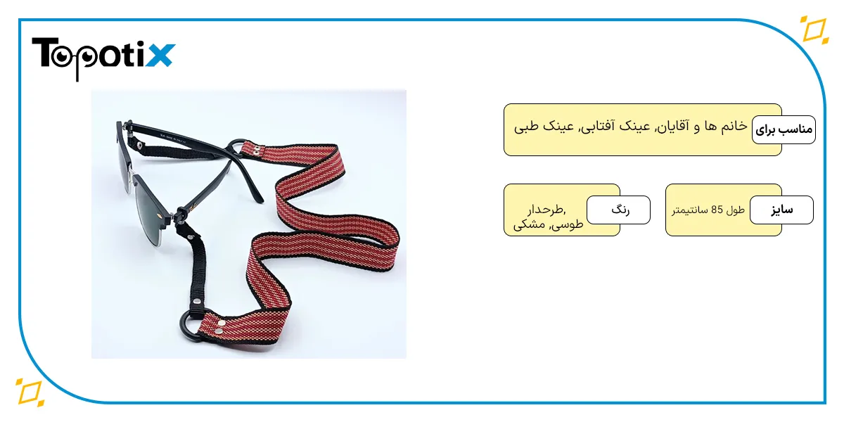 مشخصات بند عینک مدل پهن STYLE