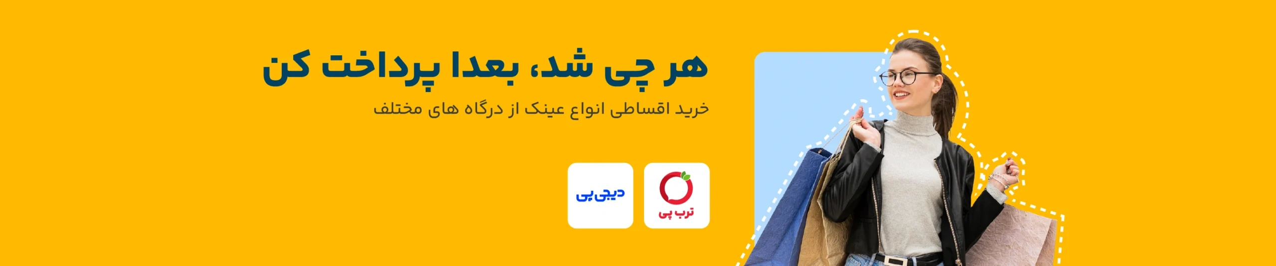 خرید قسطی انواع عینک