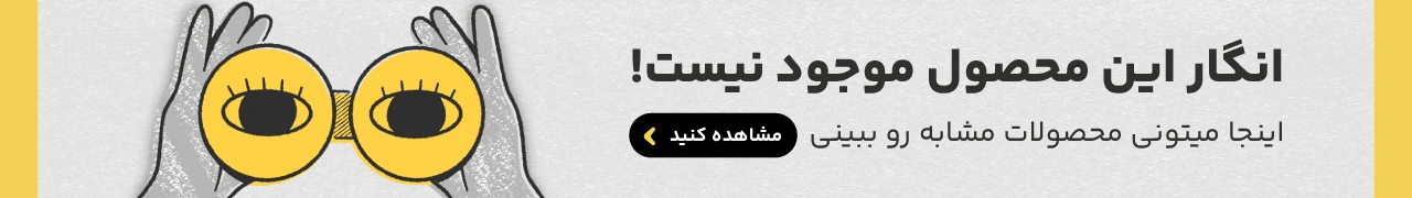 ناموجود - برو به دسته‌بندی