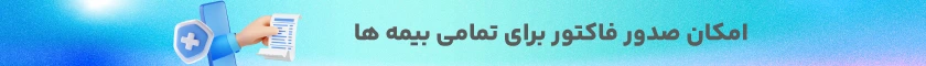 بیمه