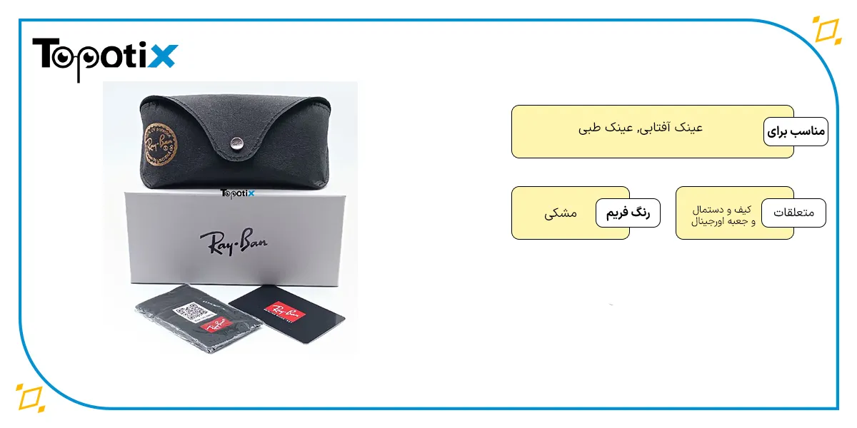مشخصات فنی کیف عینک ری بن