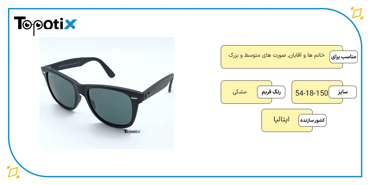 مشخصات و اطلاعات عینک آفتابی ویفرر مدل RB2140