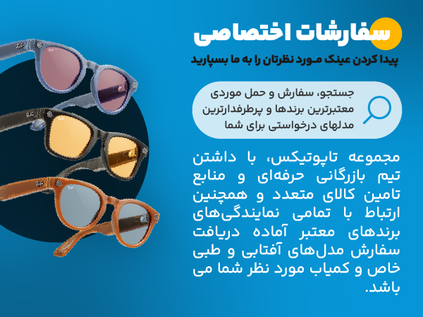 سفارش اختصاصی